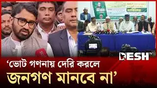 পাবনা-৪ আসনে জামায়াত প্রার্থীর নির্বাচনী ইশতেহার ঘোষণা | Desh TV Bulletin