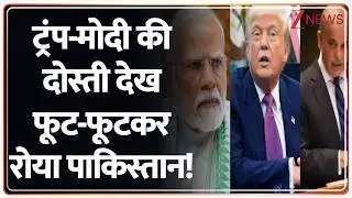 Deshhit: ट्रंप-मोदी की दोस्ती देख फूट-फूटकर रोया पाकिस्तान! | Pak | Trump Reduce Tarrifs on India