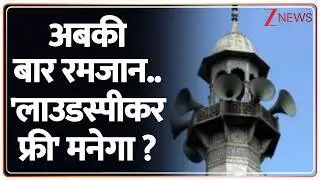 Deshhit: अबकी बार रमजान..