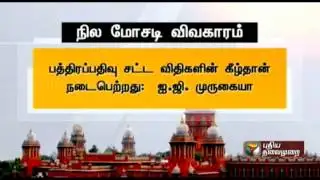 Details about Pallikaranai land scam