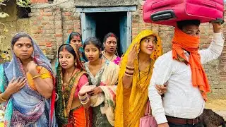 धोखेबाज सिंगर बहु, देखिये कैसे पति को छोड़कर हुई आशिक साथ हुई फरार।|Devar Bhauji Priti Singh Comedy