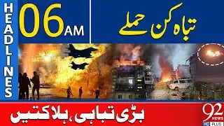 Devastating Att*acks | Massive Destruction and Deaths | Headlines 06AM | 92 News HD