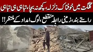Devastating Earthquake in Gilgit: Roads Cut Off, People Awaiting Rescue