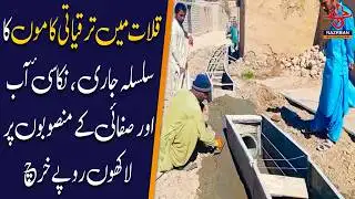 Development Work Continues in Kalat, Millions Spent on Drainage and Sanitation Projects