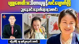 Developments Across Central Myanmar as Security Operations and Civilian Restrictions Intensify