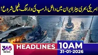 Developments Raise Attention in US–Iran Regional Situation |10Am News Headlines | 31 Jan 2026