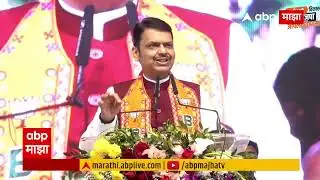 Devendra Fadnavis Nanded Speech : मनात कुठली शंका नाही,नांदेडचा महापौर आपलाच