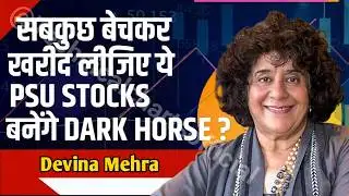 Devina Mehra : Multibagger के बाप हैं ये 5 शेयर! 1 साल तक पोर्टफोलियो में हो सकती हैं वर्षा ?