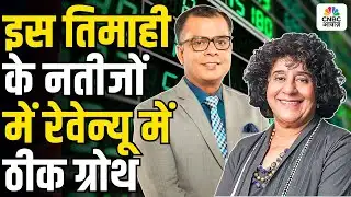 Devina Mehra Top Picks| इस तिमाही के नतीजों में रेवेन्यू में ठीक ग्रोथ | Big Market Voice