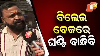 Devotee Files Police Complaint Over Ritual Disruption at Lingaraj Temple During Makar Sankranti