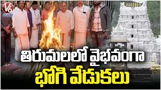 Devotees Celebrate Bhogi Bonfire Celebration In Tirumala | V6 News