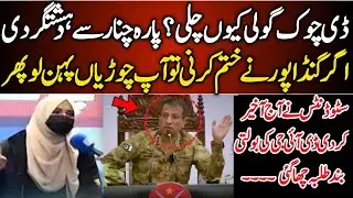 Dgispr Press conference | Student ask Hard Question to dgispr | Imran khan | Pti