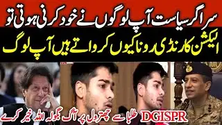 dgispr today with students | Student ask Hard Question about Imran khan | 9may | Imrankhan