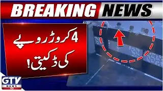 DHA Phase 5 Robbery | 4 Crore Stolen from Lahore Businessman | Breaking News