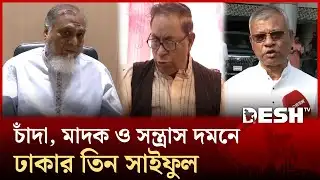 ভোটারদের প্রত্যাশা পূরণে প্রতিশ্রুতিবদ্ধ ঢাকা-১২ আসনের প্রার্থীরা | DHAKA 12 | Desh TV