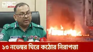 বাসে আগুন-ককটেল বিস্ফোরণে আতঙ্কিত ঢাকা | Dhaka | Arson | Bus Fire | DBC NEWS