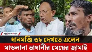 ধানমন্ডি ৩২ দেখাকে কেন্দ্র করে বাকবিতণ্ডা! | Dhanmondi 32 | Jago News