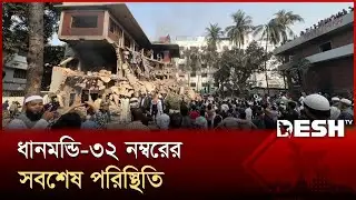 সকাল থেকে আবারও উত্তাল ধানমন্ডি-৩২ | Dhanmondi 32 | Osman Hadi | Desh TV