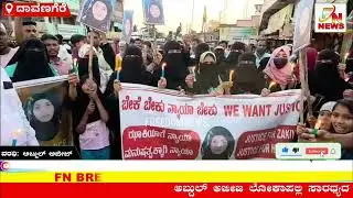 DHARWAD MURD*R CASE KO LEKAR DAVANGERE ME HOWA PROTEST