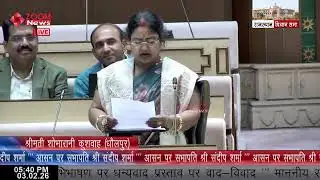 Dholpur MLA Shobha Rani Kushwaha’s Speech on Governor’s Address | Rajasthan Assembly