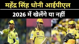 Dhoni Khelenge IPL 2026 | CSK CEO Ka Bada Statement Viral