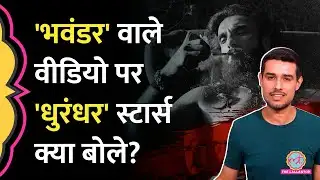 Dhruv Rathee ने Dhurandhar को बताया Dangerous, Aditya Dhar पर क्या आरोप लगाया?