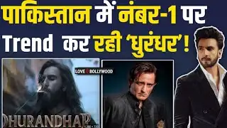 Dhurandhar OTT Release: पाकिस्तान में ‘धुरंधर’ पर क्यों टूट पड़े लोग? Netflix पर नंबर 1 फिल्म!
