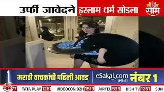 Did Urfi Javed convert to Islam?