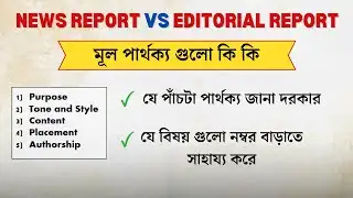 Difference Between News Report & Editorial Report| Descriptive English