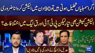 Differences Rise Between PTI and PML-Q over CM Seat | Adeel Warraich Tells Inside Story