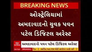 Digital Arrest | ઓસ્ટ્રેલિયામાં અમદાવાદના યુવકને કરાયો ડિજિટલ અરેસ્ટ, પડાવ્યા 48 લાખ રૂપિયા