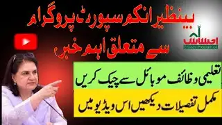 Digital BISP Payment | 8171 Portal (@rafiqsocialinfo)