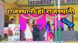 [ म्हारे जैसा कोई नहीं ।Dilbar Jani Rajasthani I Happy Republicday Full Dance Video l #republicday ]