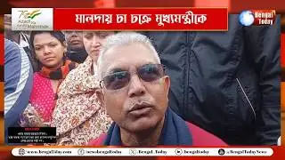 Dilip Ghosh: মালদায় চা চক্রে মুখ্যমন্ত্রীকে কটাক্ষ দিলীপ ঘোষের।