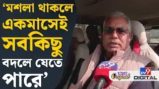 Dilip Ghosh on Election: দশবছর ধরে ফর্মে রয়েছি, দিন-রাত ফর্মে থাকি: দিলীপ | #TV9D