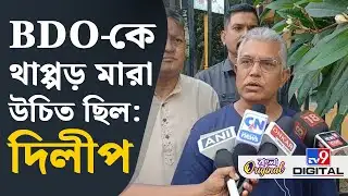 Dilip Ghosh on SIR: SIR-এ TMC-এর এত টেনশন কেন?: দিলীপ ঘোষ | #TV9D