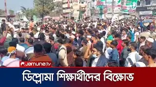বিভিন্ন জেয়ায় ডিপ্লোমা প্রকৌশলীদের কোটা বিরোধী বিক্ষোভ | Diploma Protest | Jamuna TV