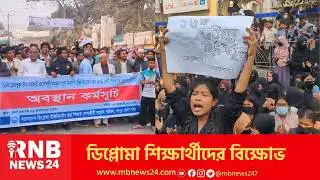 Diploma students protest | RNB News