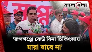 ভূলতায় ফ্রী স্বাস্থ্যসেবা ক্যাম্প পরিদর্শন করলেন : দীপু ভূঁইয়া | Dipu  Bhuiyan | Kalbela
