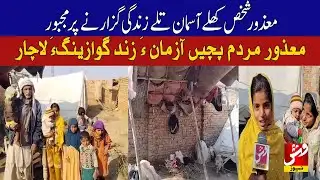 Disabled person forced to live under the open sky! | Vsh News