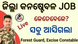 District Constable Vacancy?।। Odisha Police।।