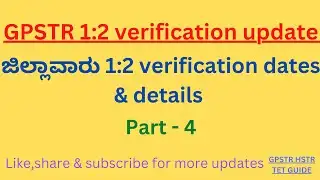 District wise 1:2 verification dates & details#gpstr#gpstr2022#latestupdate #verification #mustwatch