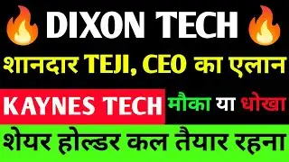 Dixon technologies share latest news | Kaynes Technology share news | Dixon share target 🔥