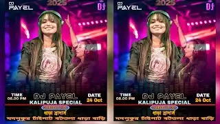 DJ Payel Night || পরিচালনায় - ধাড়া ব্রাদার্স স্থান মদপুকুর(বড়তলা ধাড়া বাড়ী) চাঁইপাট
