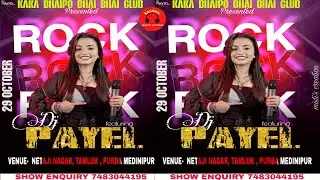 Dj Payel Night Live | সার্ব্বজনীন শ্রী শ্রী-শ্যামা পূজা/পরিচালনায়-কাকা ভাইপো ভাই ভাই ক্লাব