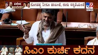 DK Shivakumar On Change Of CM: ನೋಡಪ್ಪ ನೀನೂ ಹಾಲಂತೆ, ನಾನು ಸಕ್ಕರೆಯಂತೆ: ಡಿಸಿಎಂ ಡಿಕೆ