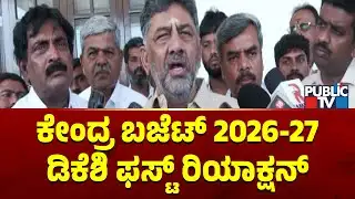 DK Shivakumar Reacts On Union Budget 2026