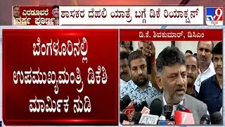 DK Shivakumar Reacts Over CM Siddaramaiah Statement On Complete Full Term As CM