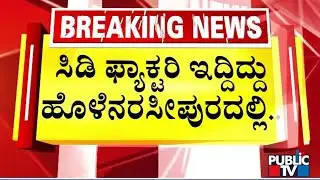 DK Suresh Hits Back At JDS For Criticizing DK Shivakumar | Public TV