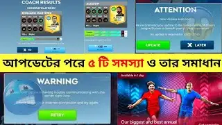 DLS 2026 UPDATE PROBLEM | 5 problems after an update and their solutions | How to solve dls problem.